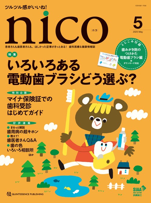 nico 2025年5月号
