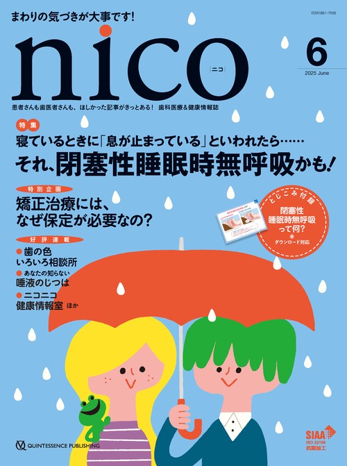 nico 2025年6月号