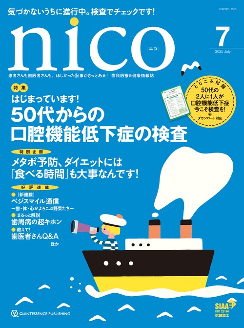 nico 2025年7月号