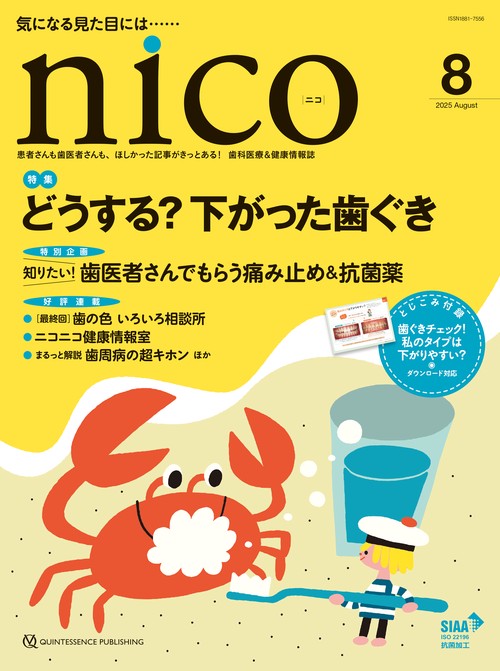 nico 2025年8月号