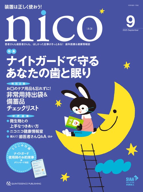 nico 2025年9月号
