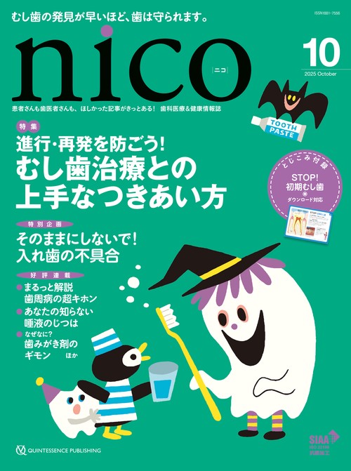 nico 2025年10月号