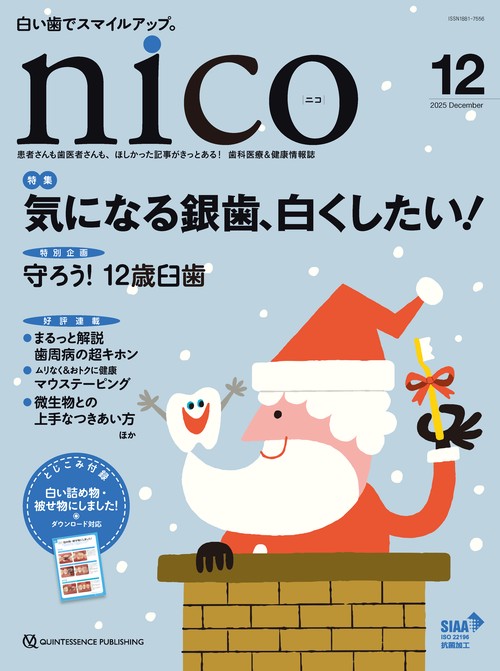 nico 2025年12月号
