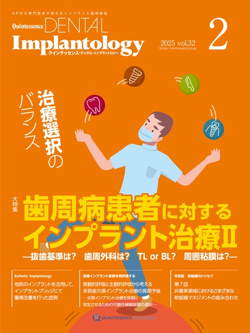 QDI[Quintessence DENTAL Implantology] 2025年No.2