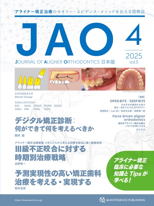 JAO[Journal of Aligner Orthodontics]日本版 2025年No.4