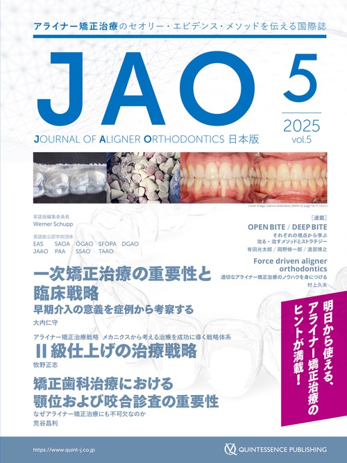 JAO［Journal of Aligner Orthodontics］日本版 2025年No.5