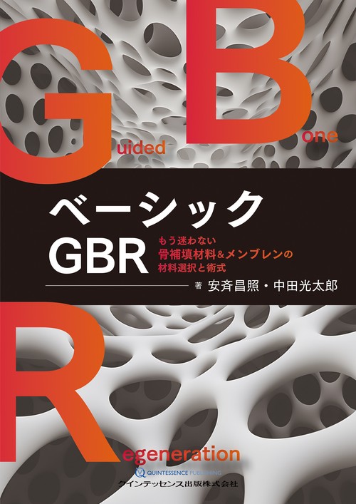 ベーシックGBR