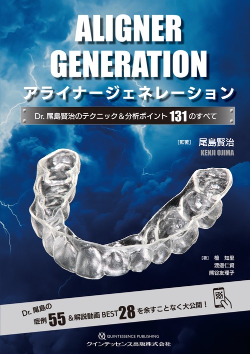 アライナージェネレーション