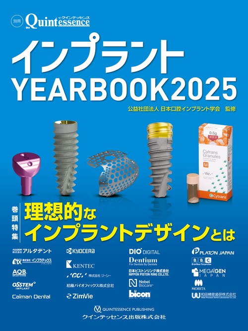 インプラント YEARBOOK 2025