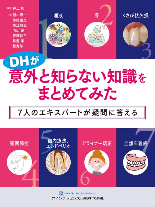 DHが意外と知らない知識をまとめてみた