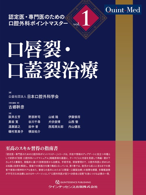 口唇裂・口蓋裂治療