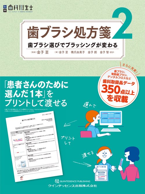 歯ブラシ処方箋2