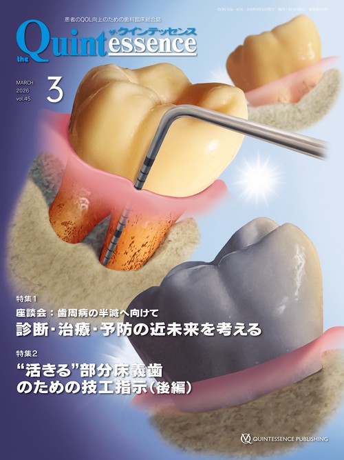 ザ・クインテッセンス 2026年3月号
