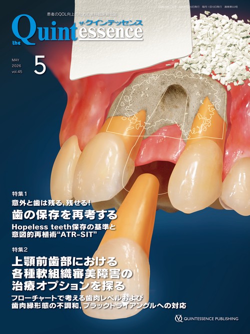 ザ・クインテッセンス 2026年5月号