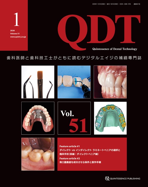 QDT 2026年1月号