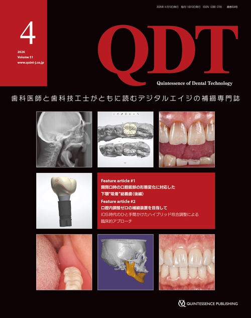QDT 2026年4月号