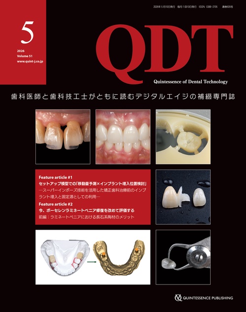 QDT 2026年5月号