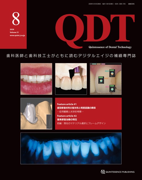 QDT 2026年8月号
