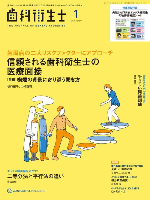 歯科衛生士 2026年1月号