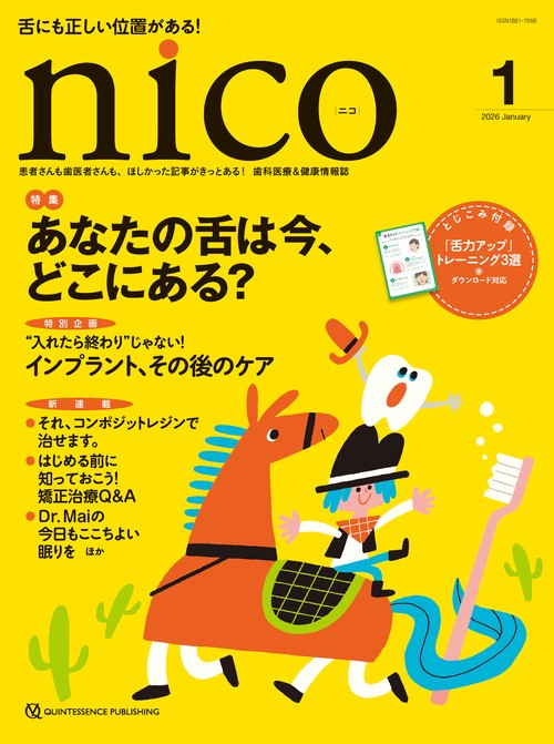 nico 2026年1月号
