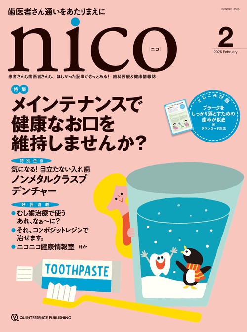nico 2026年2月号