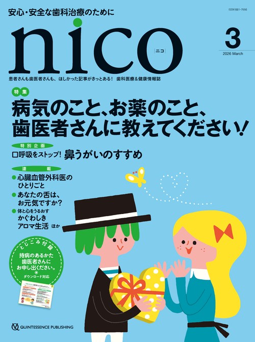 nico 2026年3月号