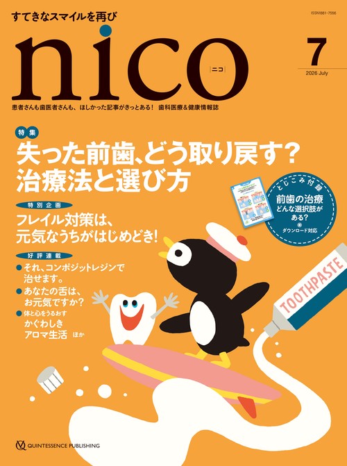 nico 2026年7月号