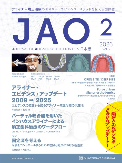 JAO[Journal of Aligner Orthodontics]日本版 2026年No.2