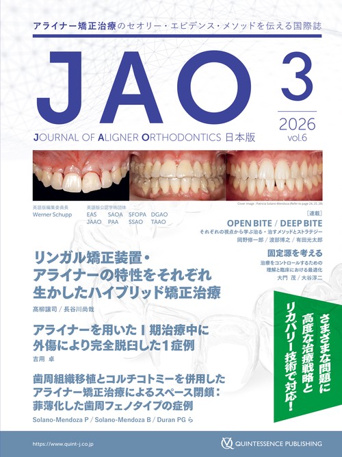 JAO[Journal of Aligner Orthodontics]日本版 2026年No.2