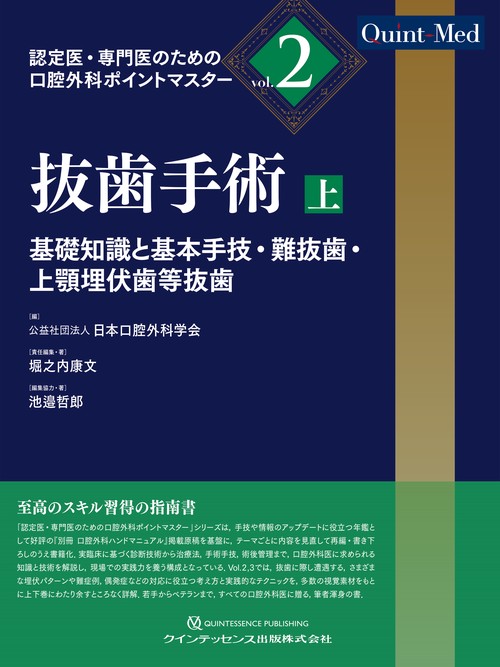 抜歯手術　上