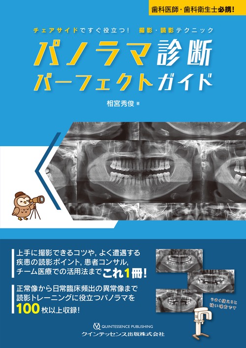 パノラマ診断　パーフェクトガイド