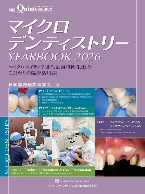 マイクロデンティストリー YEARBOOK 2026