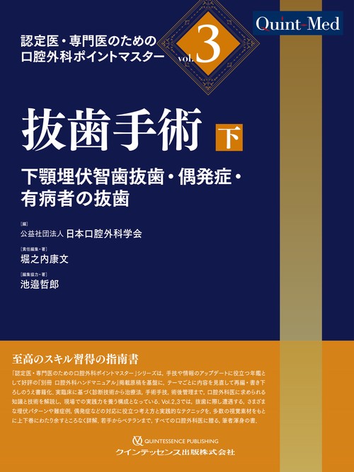抜歯手術　下
