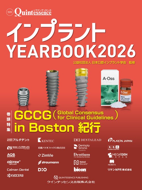 インプラント YEARBOOK 2026