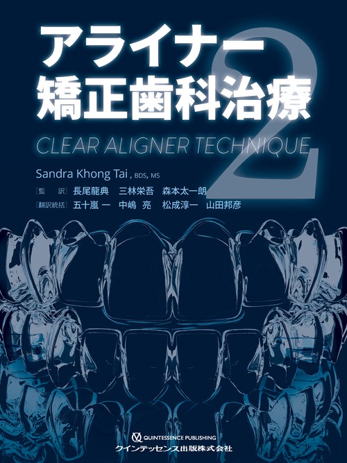 アライナー矯正歯科治療2