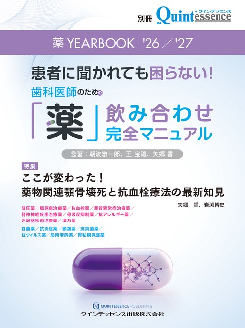 薬 YEARBOOK '26／'27