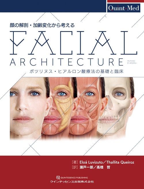 フェイシャルアーキテクチャー