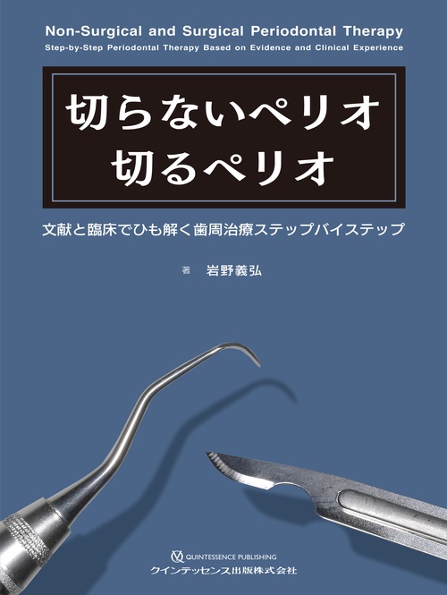 切らないペリオ 切るペリオ