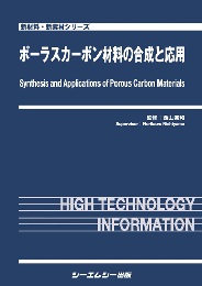 ポーラスカーボン材料の合成と応用