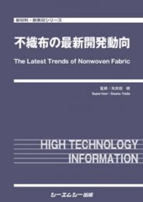 不織布の最新開発動向