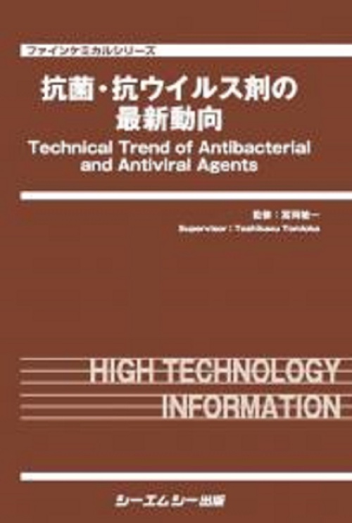 抗菌・抗ウイルス剤の最新動向