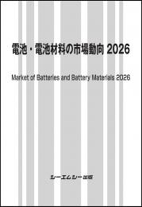 電池・電池材料の市場動向2026