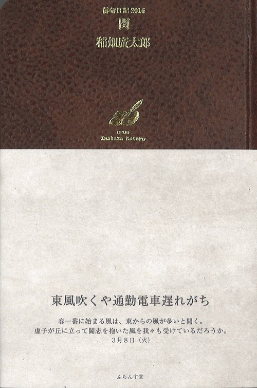 閏 俳句日記2016
