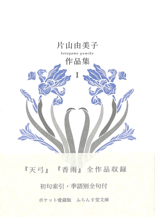片山由美子作品集 1