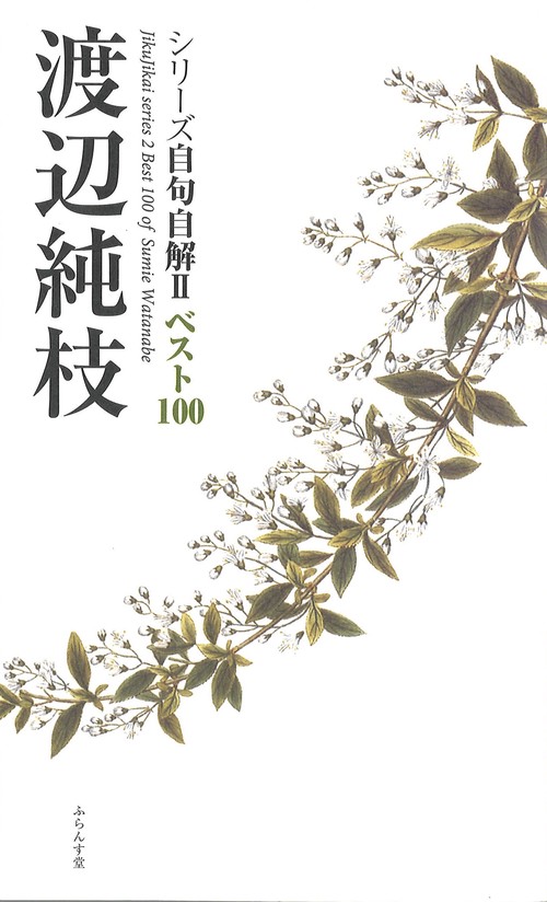 渡辺純枝