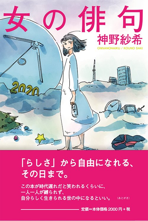 女の俳句