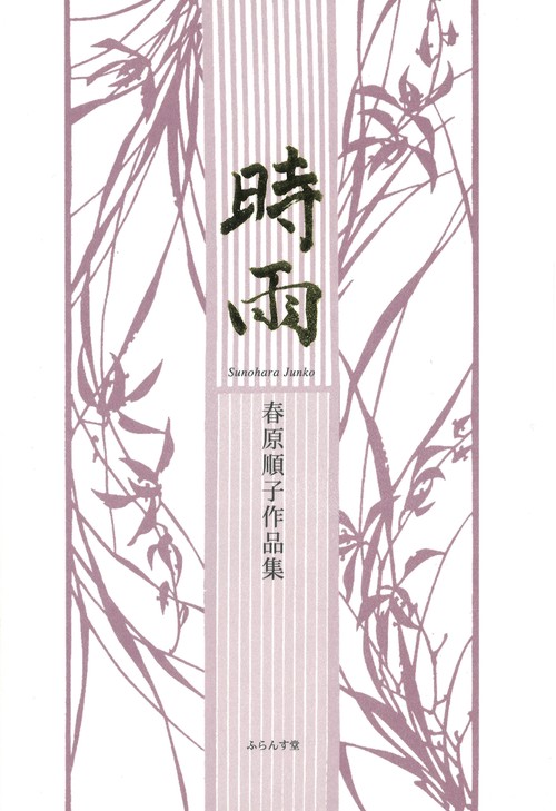 時雨
