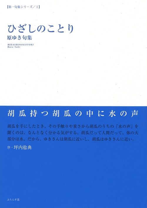 ひざしのことり