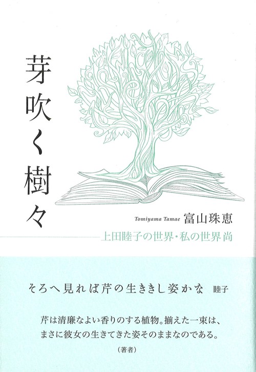 芽吹く樹々