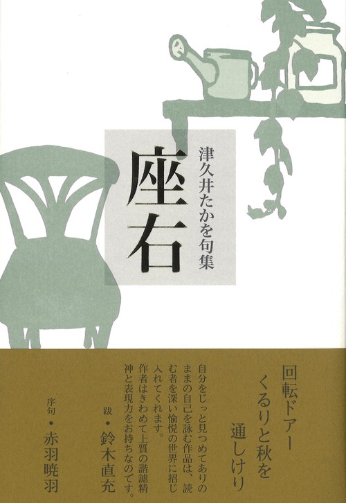 座右